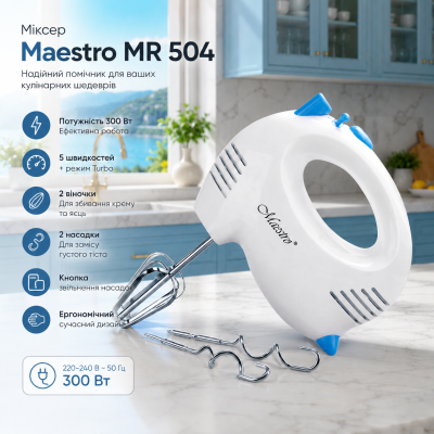 Кухонный миксер Maestro MR-504C электрический 180 Вт, 7 режимов, венчики и крюки №0