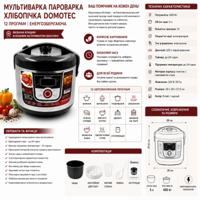 Энергосберегающая мультиварка DOMOTEC на 12 программ, чаша 5 литров, электронное управление, пароварка и хлебопечка №0