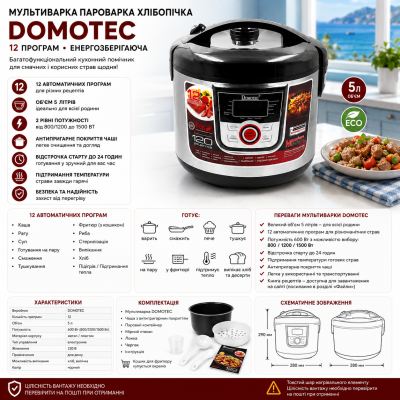 Мультиварка DOMOTEC многофункциональная 12 автоматических программ, пароварка и хлебопечка №0