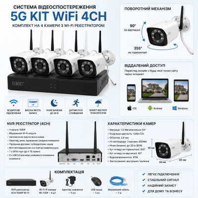 Комплект беспроводного видеонаблюдения 5G KIT WiFi 4CH, 4 WiFi-камеры для дома и двора №0