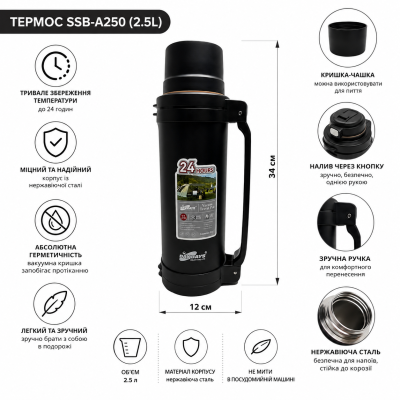 Вакуумний термос SSB-A250 2.5 л металевий для гарячих і холодних напоїв з ручкою №0