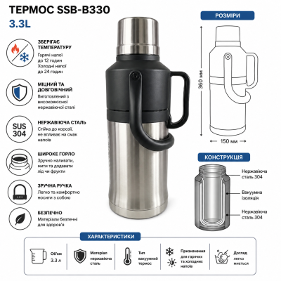 Вакуумний термос SSB-B330 3.3 л з подвійними стінками для гарячих і холодних напоїв №0