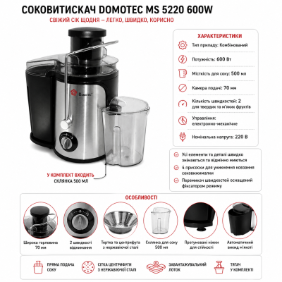 Відцентрова соковижималка Domotec MS 5220 600 Вт із широкою завантажувальною горловиною №0