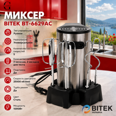 Миксер BITEK BT-6629A №0
