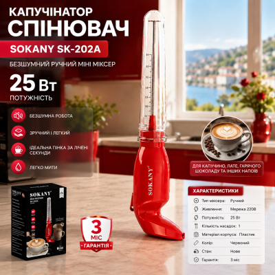 Міні міксер-спінювач Sokany SK-202A 25 Вт – електричний капучинатор для молочної пінки та напоїв №0