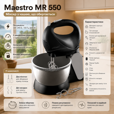 Кухонний міксер Maestro MR 550 з чашею, що обертається, 600 Вт, 4 насадки для збивання та тіста №0