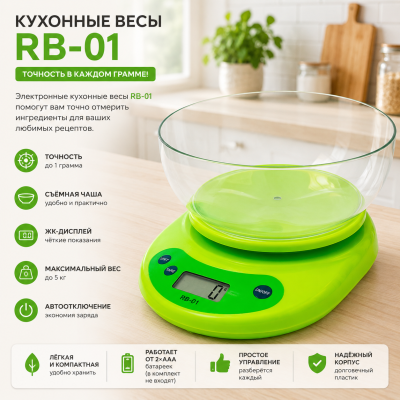 Кухонні ваги з чашею Rainberg RB-01 №0