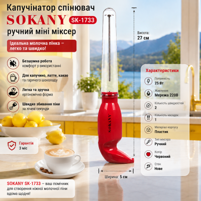 Ручний міні міксер Sokany SK-1733 25 Вт Червоний – безшумний капучінатор для молочної піни №0