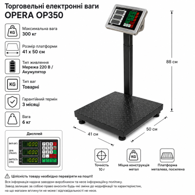 Підлогові електронні ваги OPERA OP350 до 350 кг, металева платформа 41×50 см, товарні №0