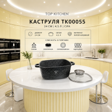 Кастрюля Top Kitchen 24 см 4,5 л.