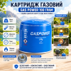 Картридж газовый Gas Power 190 грамм