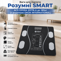 Весы напольные Умные SMART ACS OPERA 2017B-A до 180кг (с приложением OKOK INTERNATIONAL)