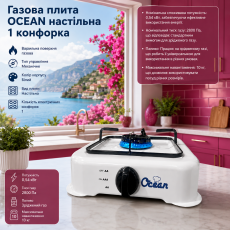 Настільна газова плита OCEAN на 1 конфорку, компактна газова плита для дому, дачі та кемпінгу