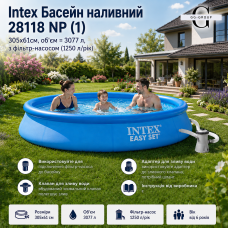 Сімейний надувний басейн Intex Easy Set 305×61 см 3077 л з насосом-фільтром, модель 28118 NP