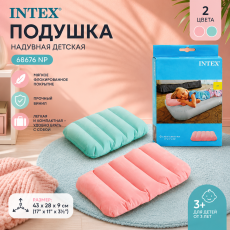 Подушка надувная Intex 68676 NP для путешествий и отдыха, 43×28×9 см, 2 цветовых варианта