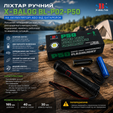 Ручний світлодіодний ліхтар X-Balog BL-P02-P50 з USB Type-C, акумулятор 18650 або батарейки AAA