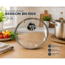 Крышка для кастрюли Benson BN-1004 (22 см)