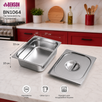 Гастроемкость с крышкой Benson BN-1064 33*27*10 см