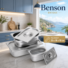 Профессиональная гастроемкость Benson BN-1065 с крышкой, нержавеющая сталь 33×18×10 см