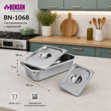 Гастроемкость с крышкой Benson BN-1068 33*18*7 см