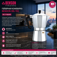 Кофеварка гейзерная Benson BN-155, 3 чашки, корпус из нержавеющей стали