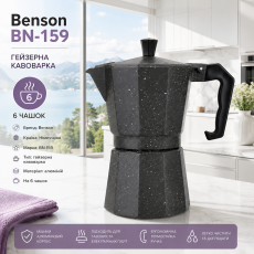 Гейзерная кофеварка на 6 чашек Benson BN-159