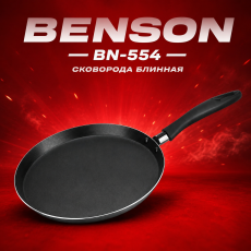 Сковорода блинная с антипригарным мраморным покрытием Benson BN-554 Ø20см