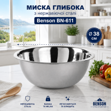 Миска глубокая, тяжелая Ø 38см Benson BN-611 (нержавеющая сталь)