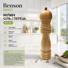 Мельница соль/перец 22см Benson BN-921