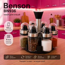Набор для специй Benson BN-936