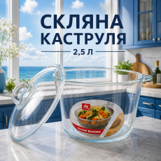 Скляна каструля для духовки та плити 2,5 л EB-11