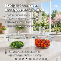 Комплект скляних каструль 2×2,5 л із термостійкого боросилікатного скла для плити та духовки