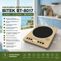 Настільна індукційна плита BITEK BT-8017, 2000 Вт, 8 режимів, склокерамічна поверхня