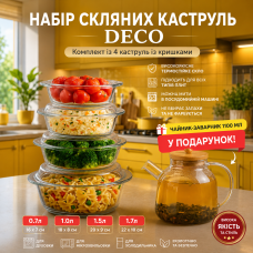 Набор стеклянных кастрюль 4+4+ чайник для плит и духовок.