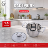 Кастрюля на 1,5 литра