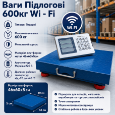Весы Напольные 600кг Wi-Fi
