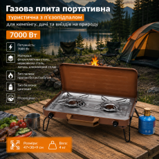 Портативна газова плита HP-DS3-5 7000 Вт для кемпінгу, пікніка та дачі з п'єзопідпалом