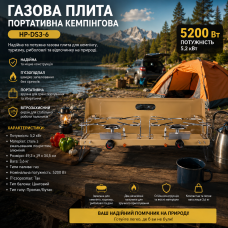 Газовая плита кемпинговая портативная с пьезоподжигом 5200 Вт HP-DS3-6