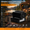 Обогреватель-плита туристическая газовая HP-DS3-8 1300 Вт.