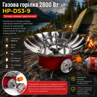 Газовая горелка 2800 Вт HP-DS3-9