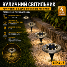 Набір садових світлодіодних світильників HP-L-1 із сонячною панеллю, 8 LED, 4 шт