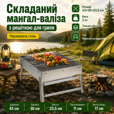 Портативний складаний мангал з решіткою для барбекю 43×30×23,5 см, нержавіюча сталь