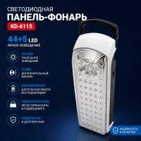 LED фонарь аварийного освещения KD-6115 44+5 диодов с встроенным аккумулятором