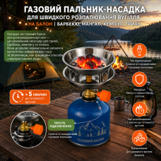 Газовая горелка-насадка для быстрого разжигания угля на баллон | Барбекю, мангал, кемпинг, гриль