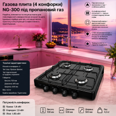 Газовая плита Турция(4 конфорки) NG-300 под пропановый газ