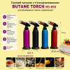 Газовая горелка с пьезоподжигом BUTANE TORCH BS-850 для фламбировки, пайки, карамелизации.