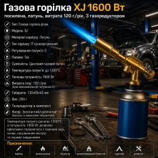Газовий пальник XJ 1600 Вт з регулюванням полум'я, латунний, під цанговий газовий балон