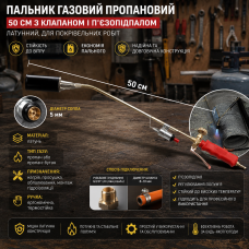 Газовая горелка пропановая 72 см с пьезоподжигом и клапаном, латунь, для кровельных работ