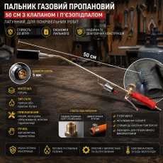 Пальник газовий покрівельний 50 см з п'єзопідпалом і клапаном, латунний для пропану