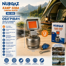 Газовый инфракрасный обогреватель Nurgaz NG-309 1.5 кВт для дачи, гаража, мастерской, с редуктором